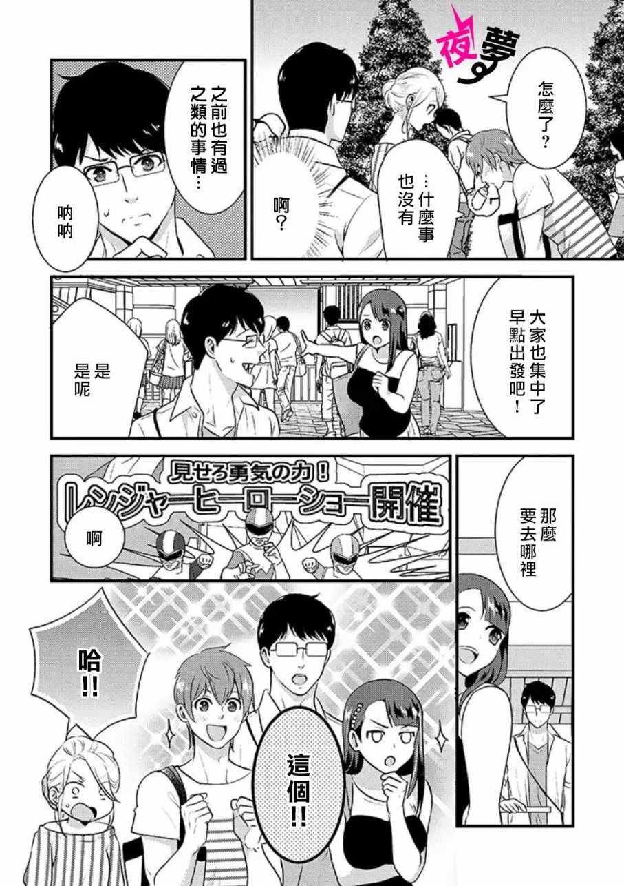 《路人上班族和不良女高中生》漫画最新章节第17话免费下拉式在线观看章节第【13】张图片