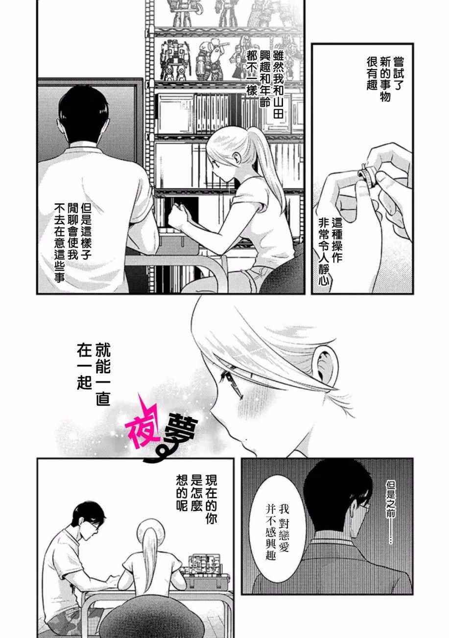 《路人上班族和不良女高中生》漫画最新章节第10话免费下拉式在线观看章节第【10】张图片