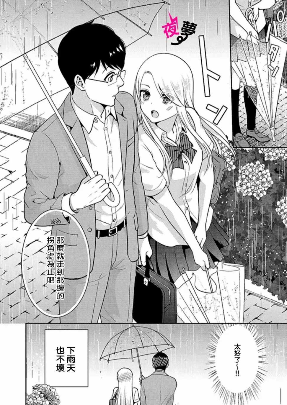 《路人上班族和不良女高中生》漫画最新章节上班族和女高中生 特别篇4免费下拉式在线观看章节第【4】张图片