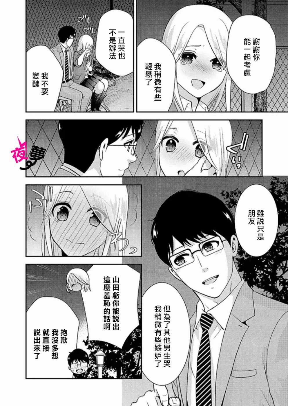 《路人上班族和不良女高中生》漫画最新章节第19话免费下拉式在线观看章节第【12】张图片