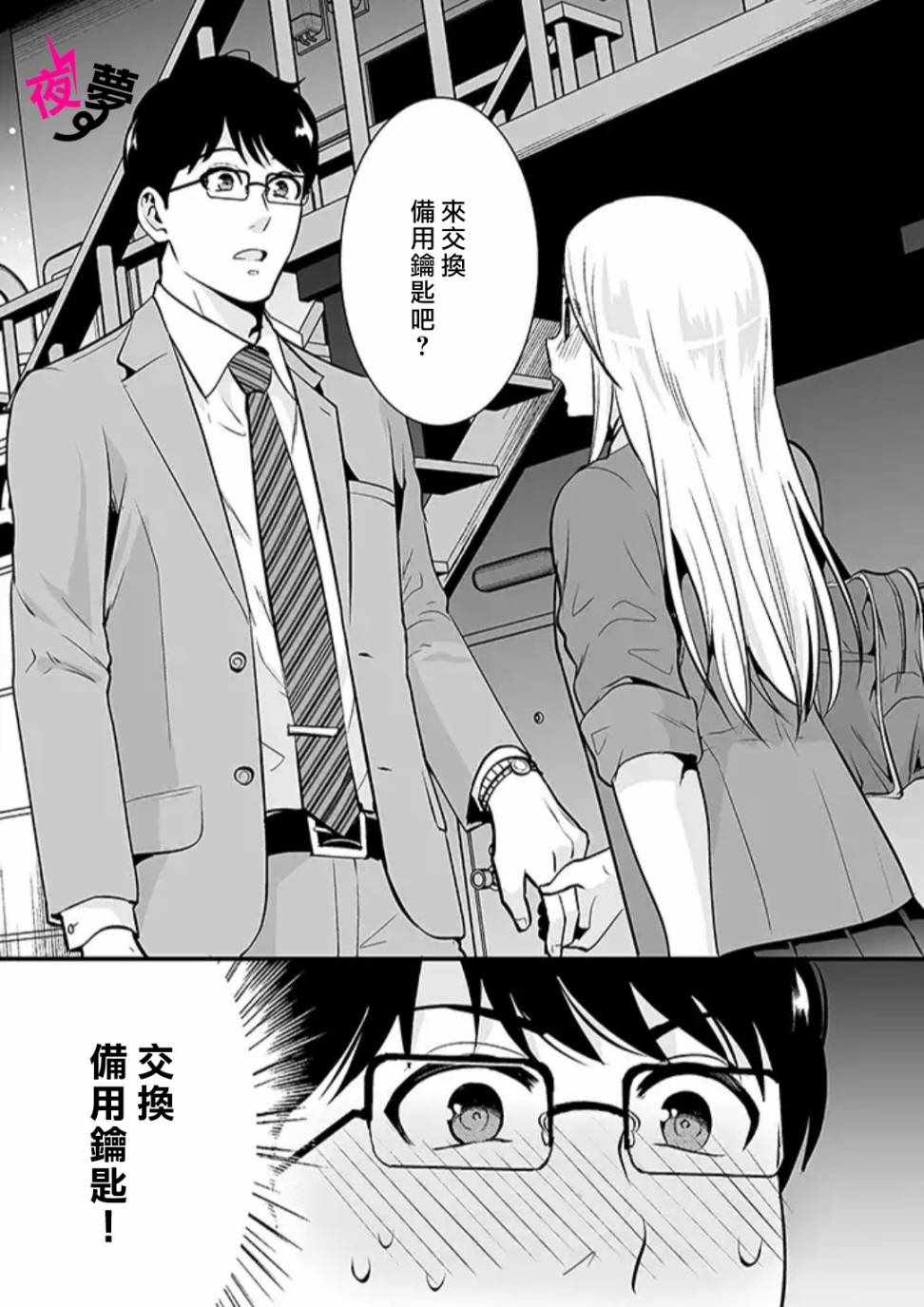 《路人上班族和不良女高中生》漫画最新章节第24话免费下拉式在线观看章节第【18】张图片