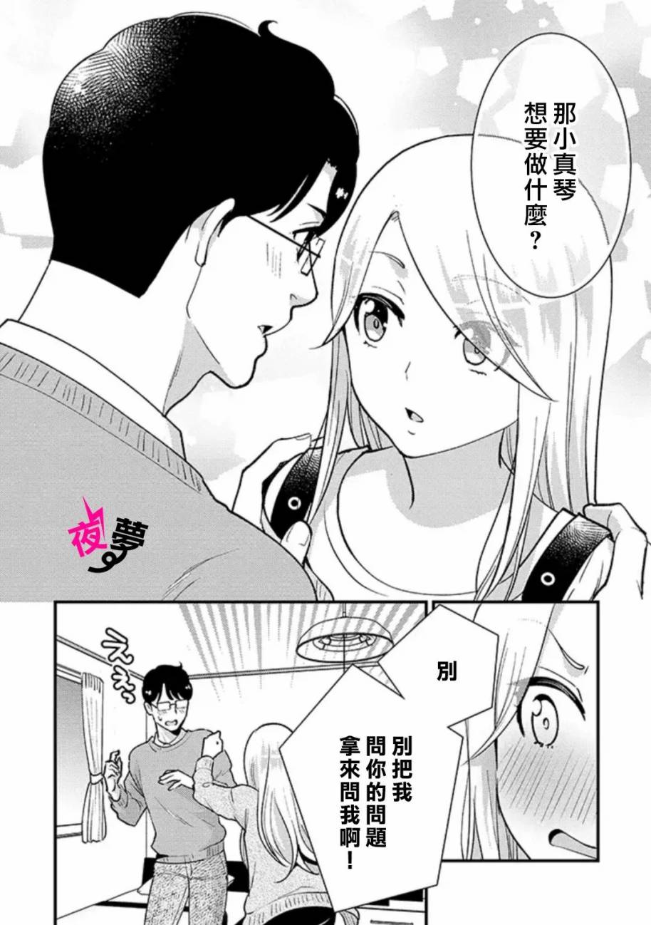 《路人上班族和不良女高中生》漫画最新章节特别篇07免费下拉式在线观看章节第【4】张图片