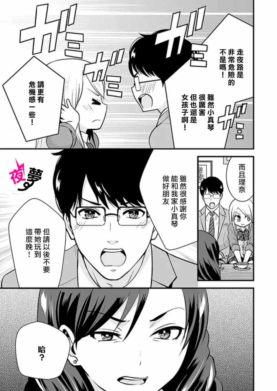 《路人上班族和不良女高中生》漫画最新章节第24话免费下拉式在线观看章节第【8】张图片