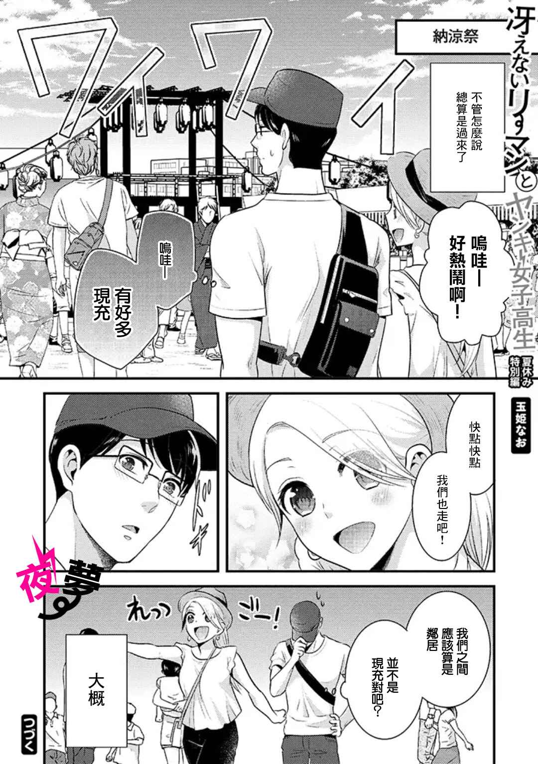 《路人上班族和不良女高中生》漫画最新章节上班族和女高中生 特别篇免费下拉式在线观看章节第【3】张图片