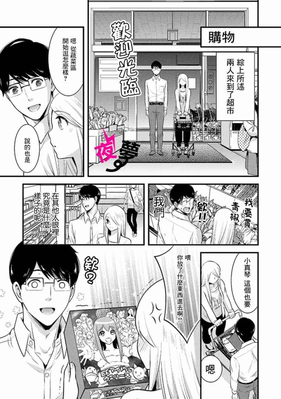 《路人上班族和不良女高中生》漫画最新章节第3话免费下拉式在线观看章节第【7】张图片