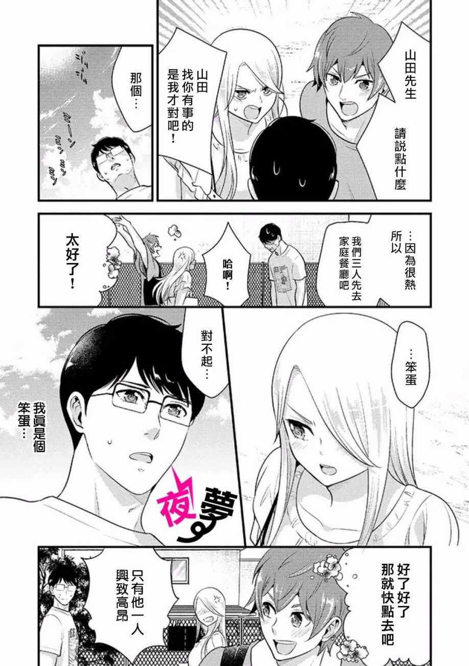 《路人上班族和不良女高中生》漫画最新章节第12话免费下拉式在线观看章节第【5】张图片