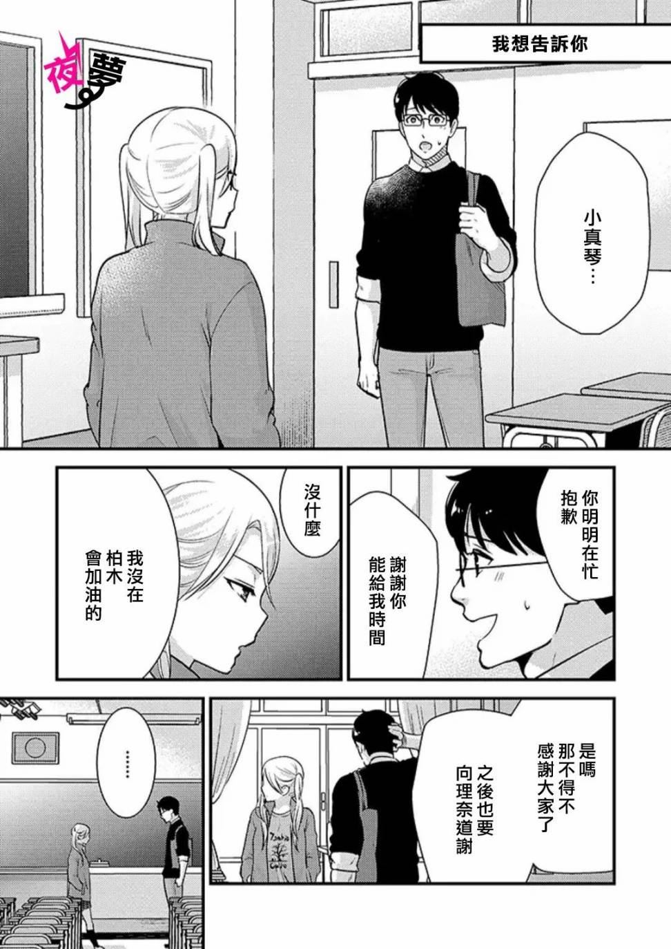 《路人上班族和不良女高中生》漫画最新章节第27话免费下拉式在线观看章节第【2】张图片