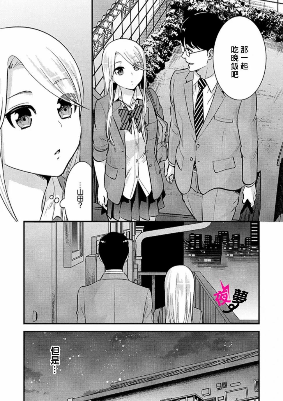 《路人上班族和不良女高中生》漫画最新章节第29话免费下拉式在线观看章节第【14】张图片