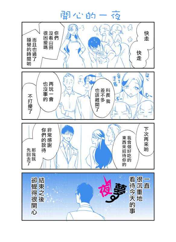 《路人上班族和不良女高中生》漫画最新章节上班族和女高中生 番外02免费下拉式在线观看章节第【14】张图片