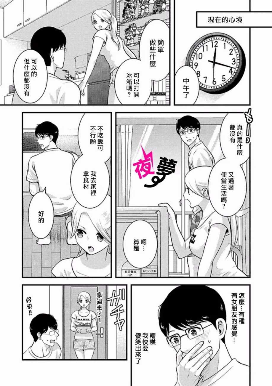 《路人上班族和不良女高中生》漫画最新章节第10话免费下拉式在线观看章节第【11】张图片