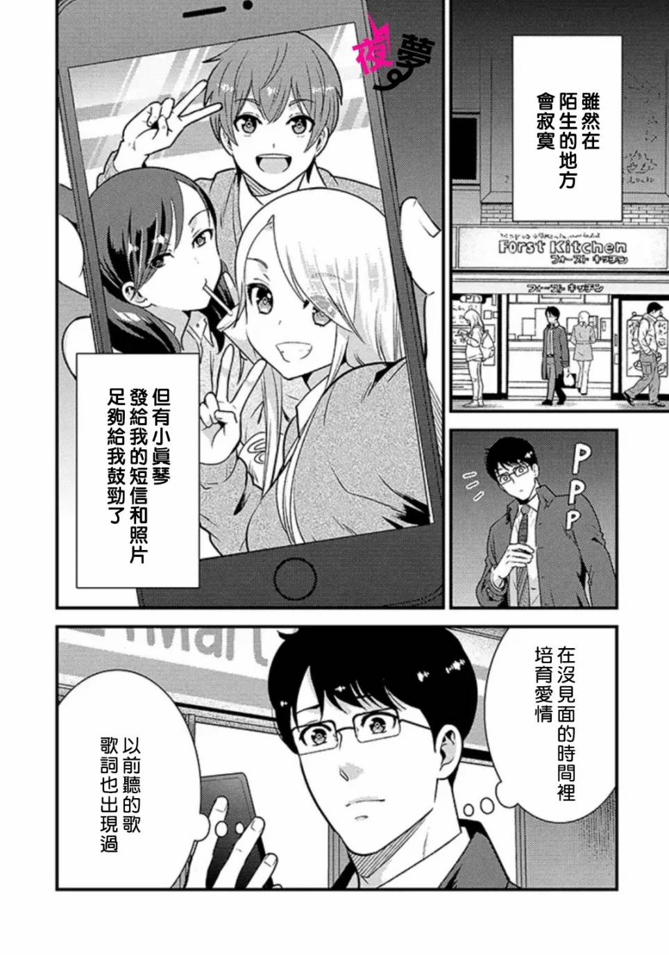 《路人上班族和不良女高中生》漫画最新章节第33话免费下拉式在线观看章节第【17】张图片