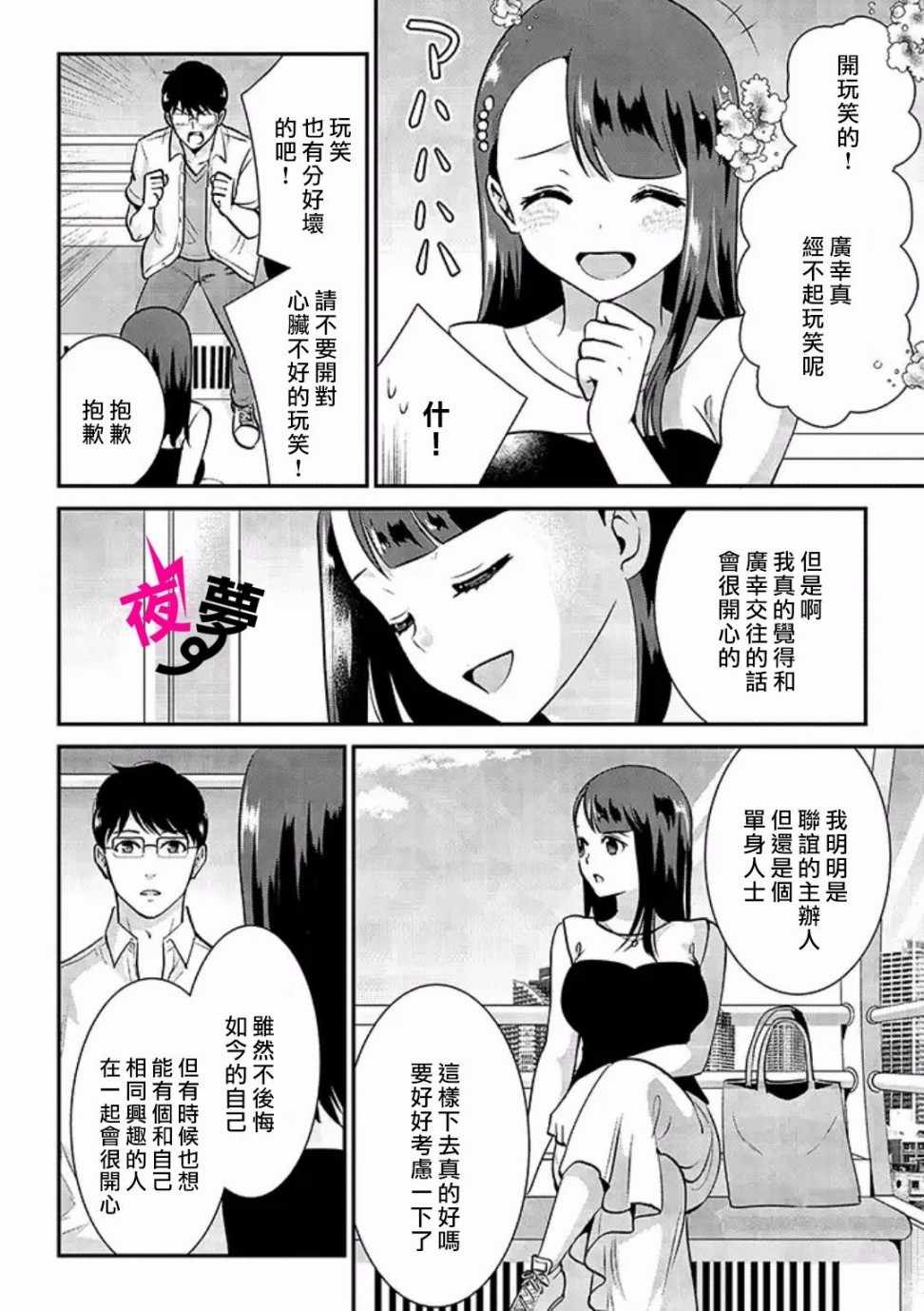 《路人上班族和不良女高中生》漫画最新章节第18话免费下拉式在线观看章节第【3】张图片