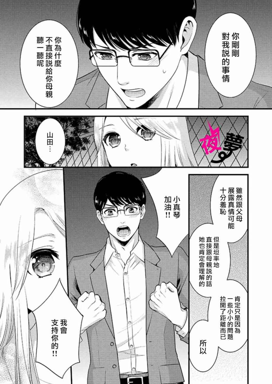 《路人上班族和不良女高中生》漫画最新章节第6话免费下拉式在线观看章节第【20】张图片