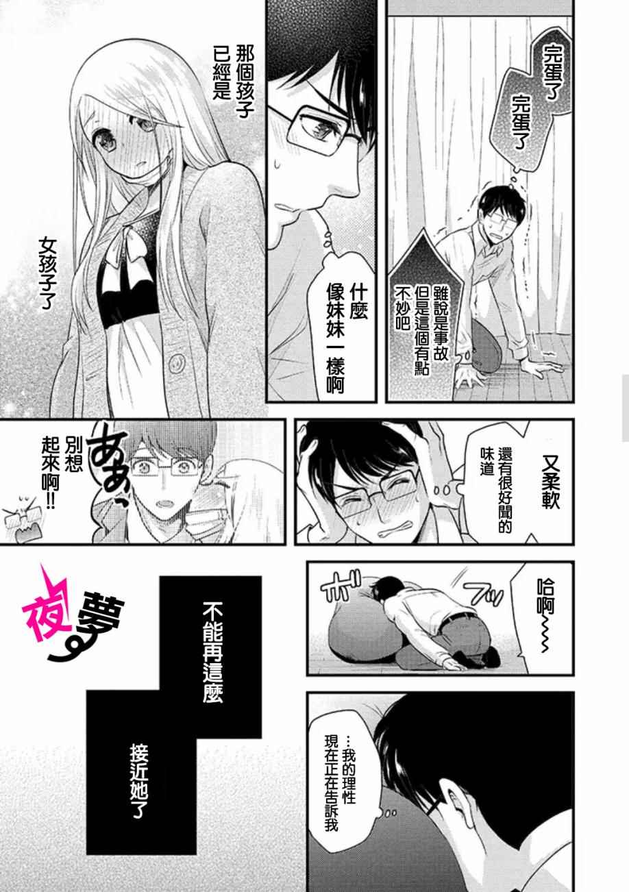 《路人上班族和不良女高中生》漫画最新章节第5话免费下拉式在线观看章节第【9】张图片