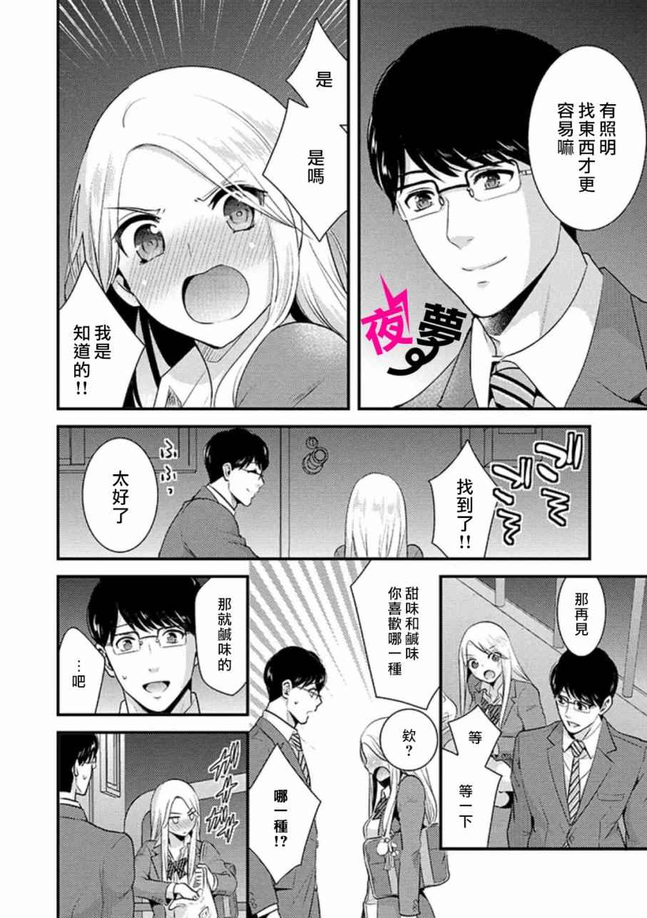 《路人上班族和不良女高中生》漫画最新章节第1话免费下拉式在线观看章节第【15】张图片