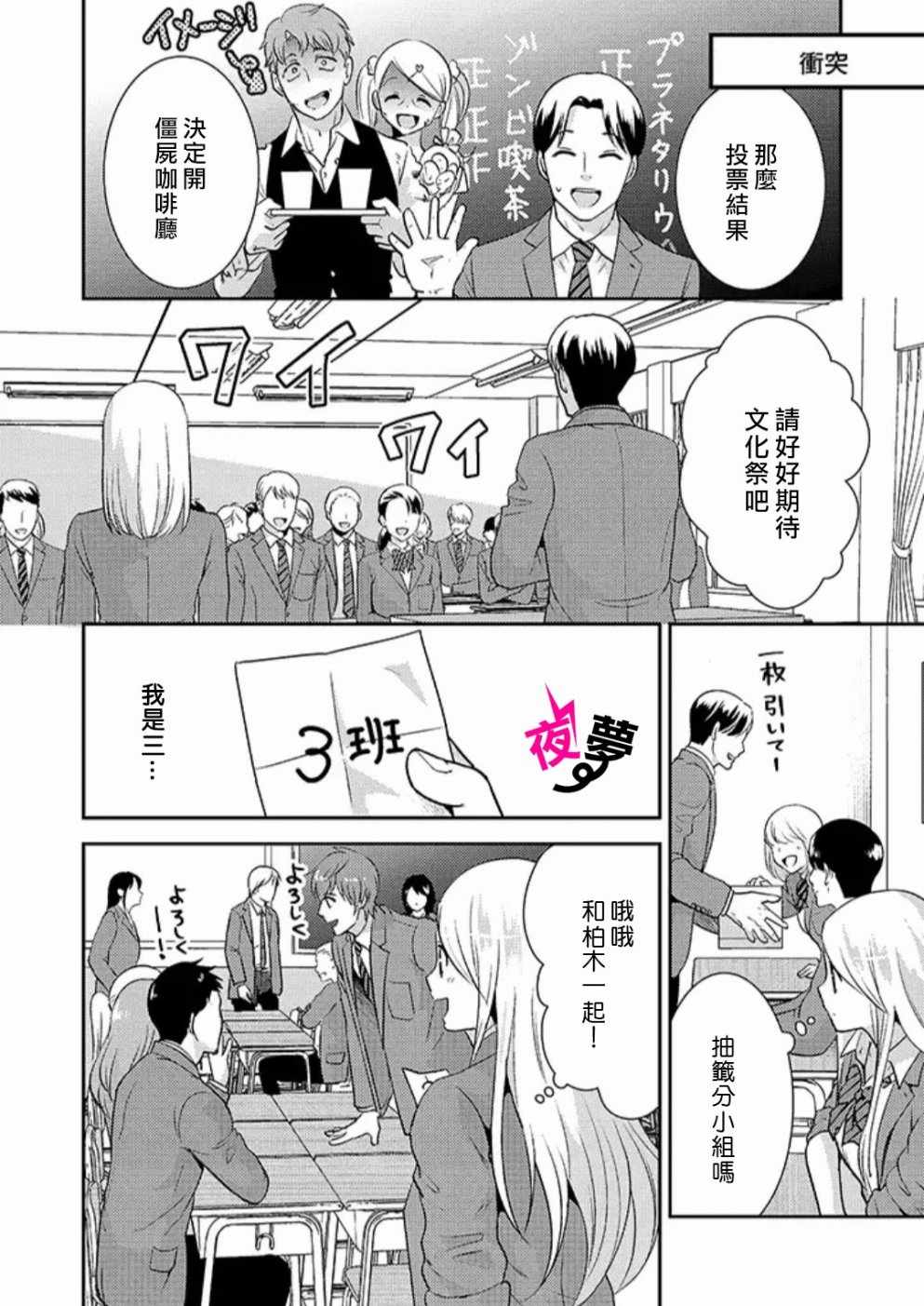 《路人上班族和不良女高中生》漫画最新章节第19话免费下拉式在线观看章节第【2】张图片