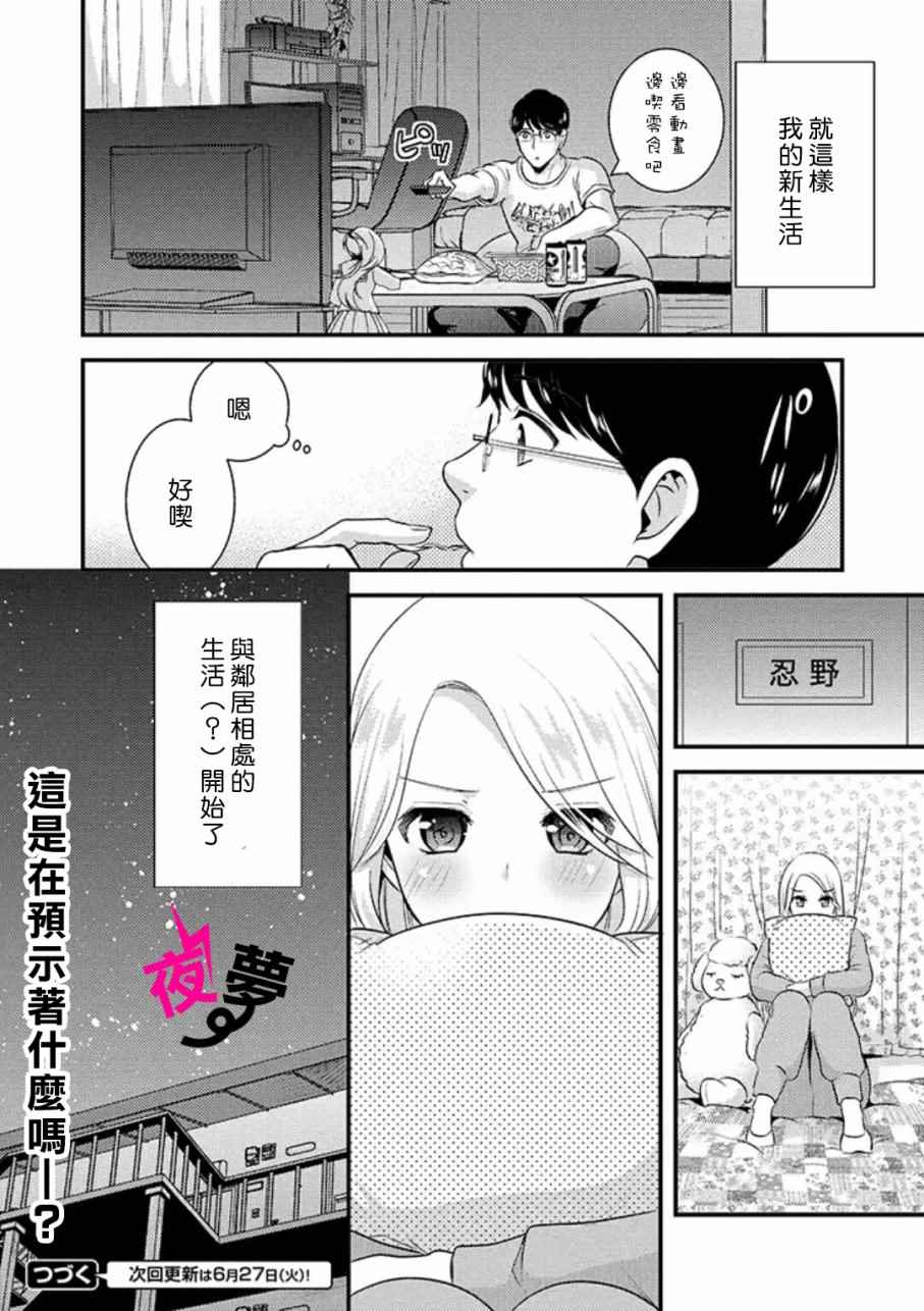 《路人上班族和不良女高中生》漫画最新章节第1话免费下拉式在线观看章节第【17】张图片