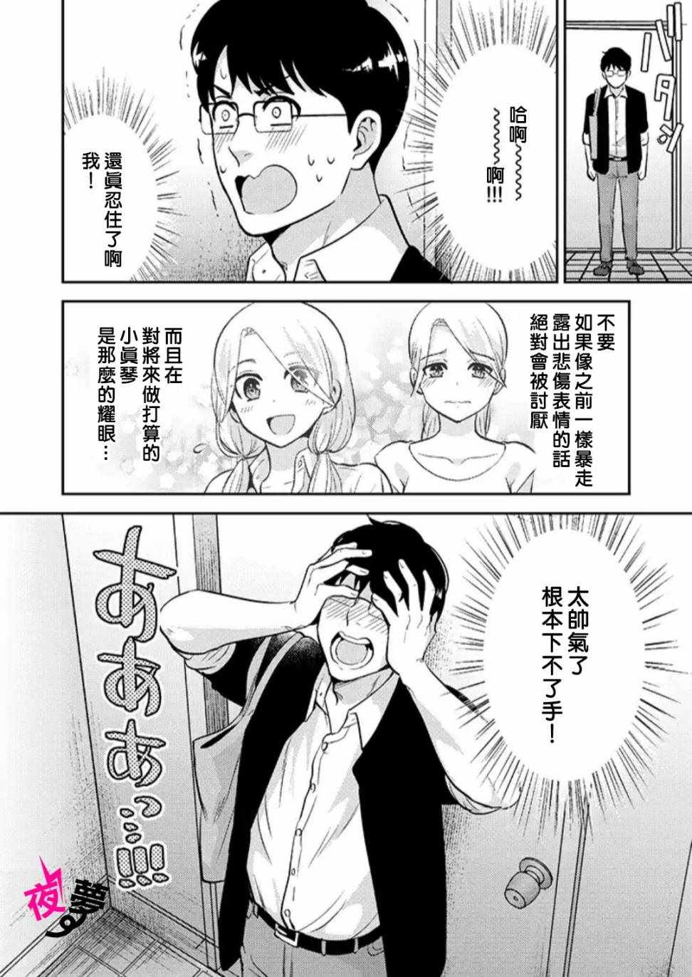 《路人上班族和不良女高中生》漫画最新章节第22话免费下拉式在线观看章节第【17】张图片