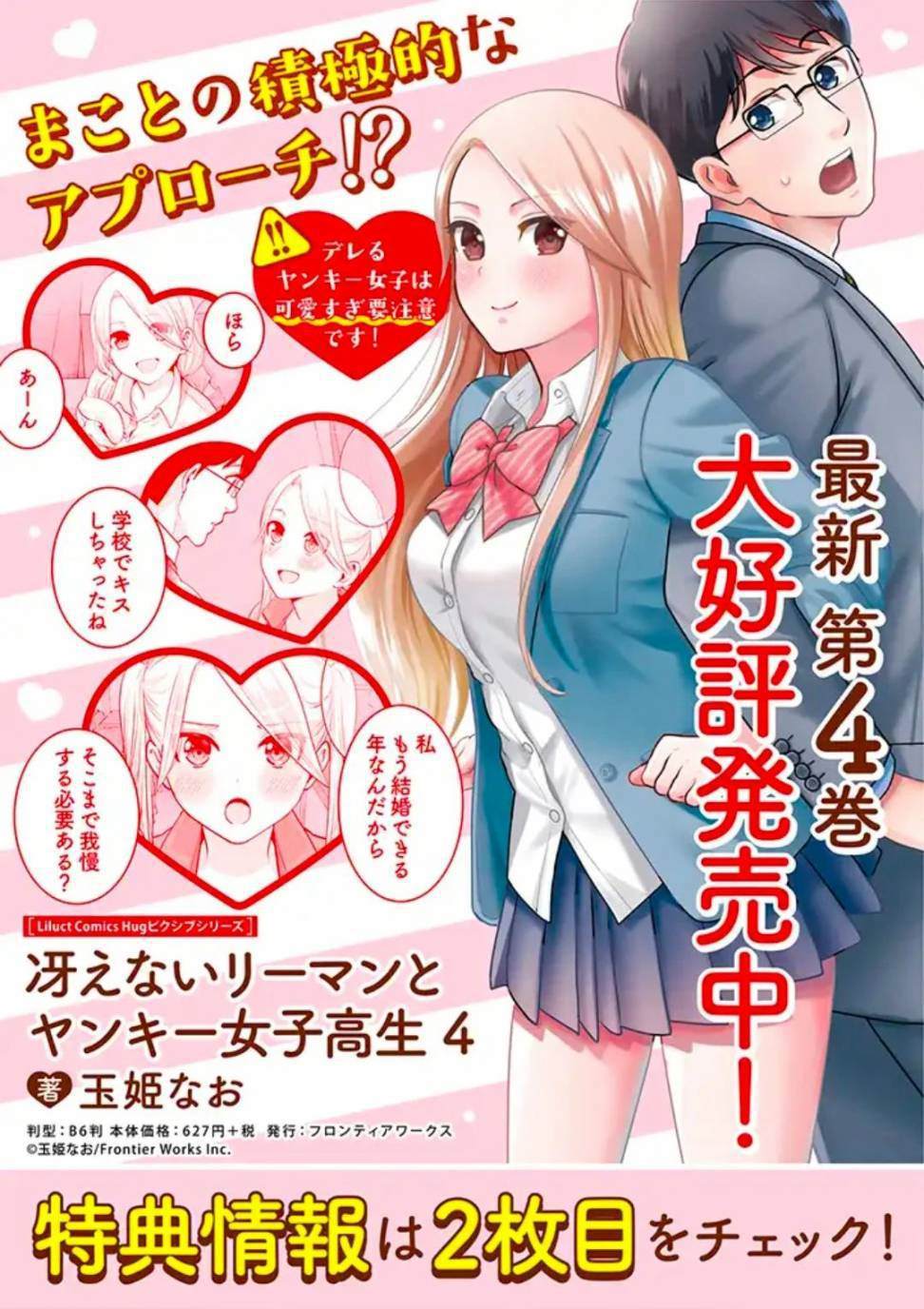 《路人上班族和不良女高中生》漫画最新章节特别篇05免费下拉式在线观看章节第【3】张图片