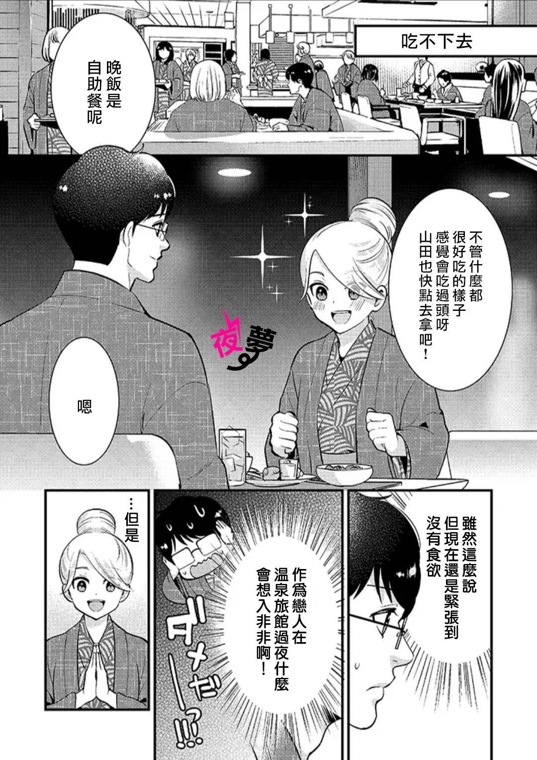 《路人上班族和不良女高中生》漫画最新章节第32话免费下拉式在线观看章节第【5】张图片