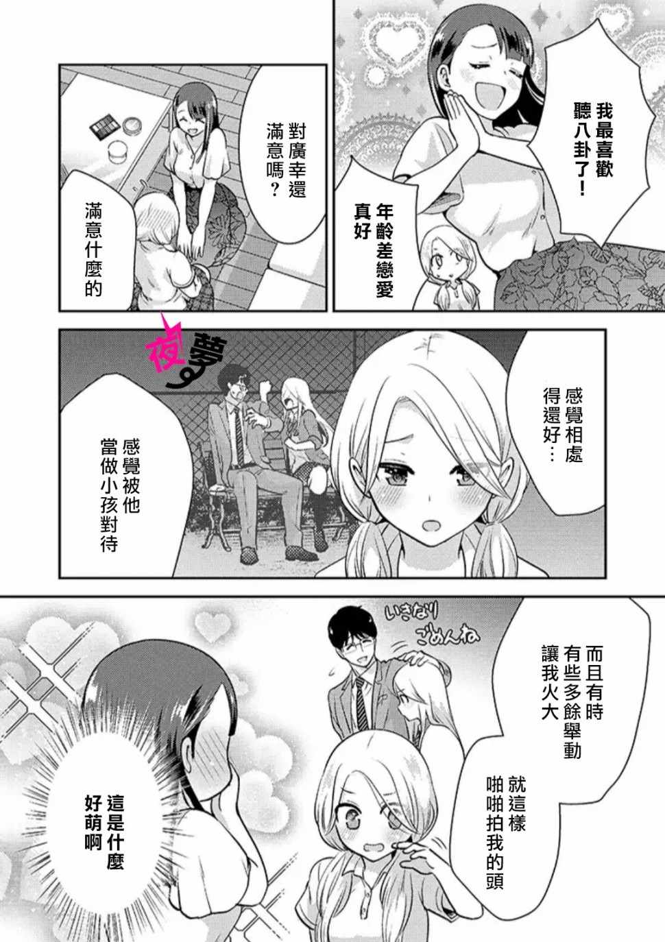 《路人上班族和不良女高中生》漫画最新章节第21话免费下拉式在线观看章节第【8】张图片