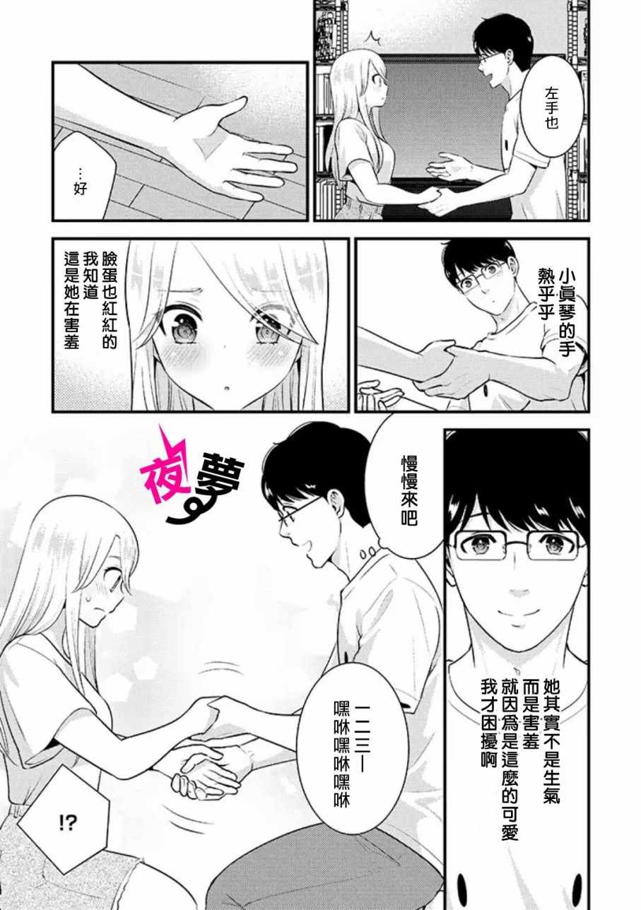 《路人上班族和不良女高中生》漫画最新章节上班族和女高中生 特别篇03免费下拉式在线观看章节第【4】张图片