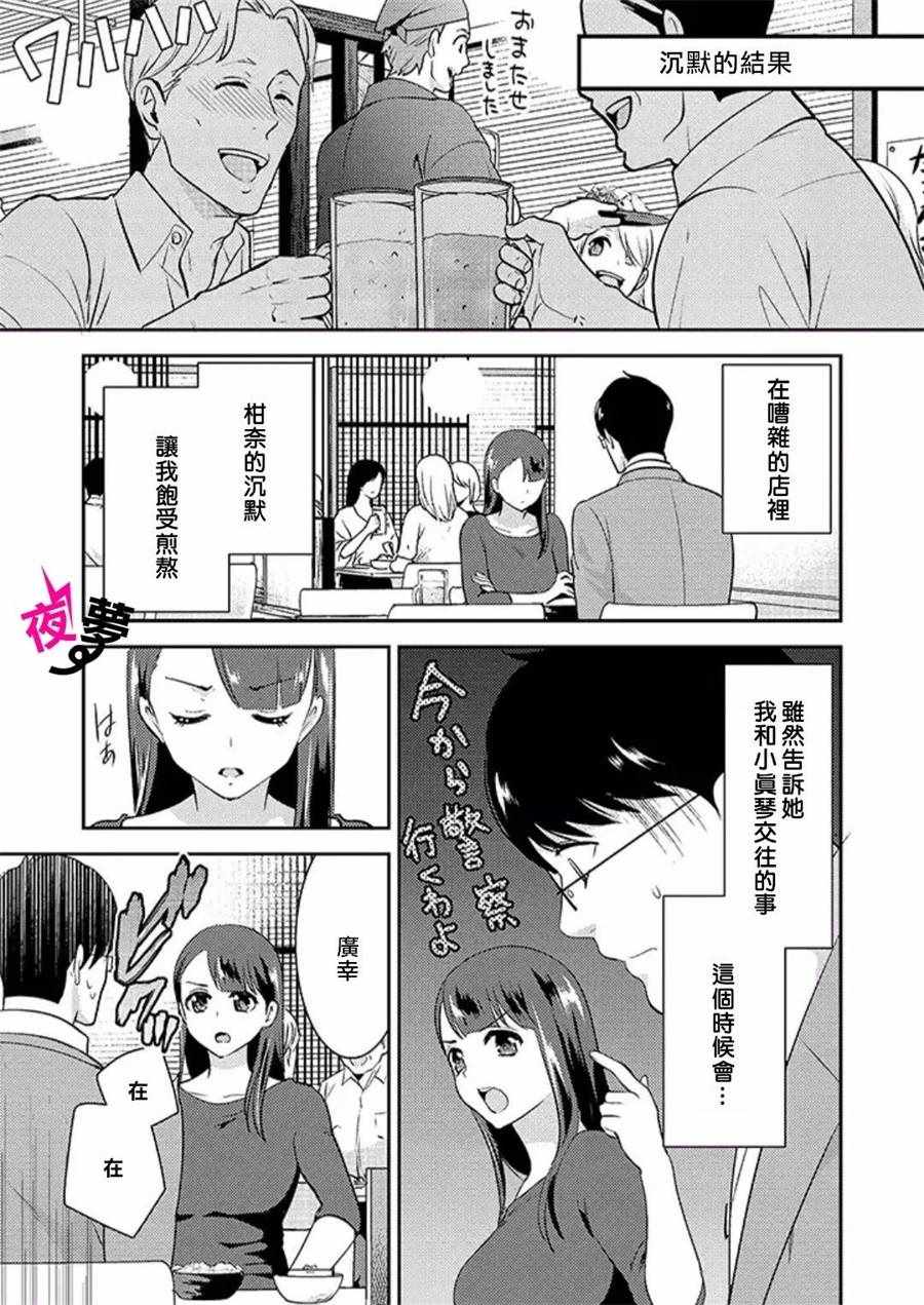 《路人上班族和不良女高中生》漫画最新章节第20话免费下拉式在线观看章节第【2】张图片