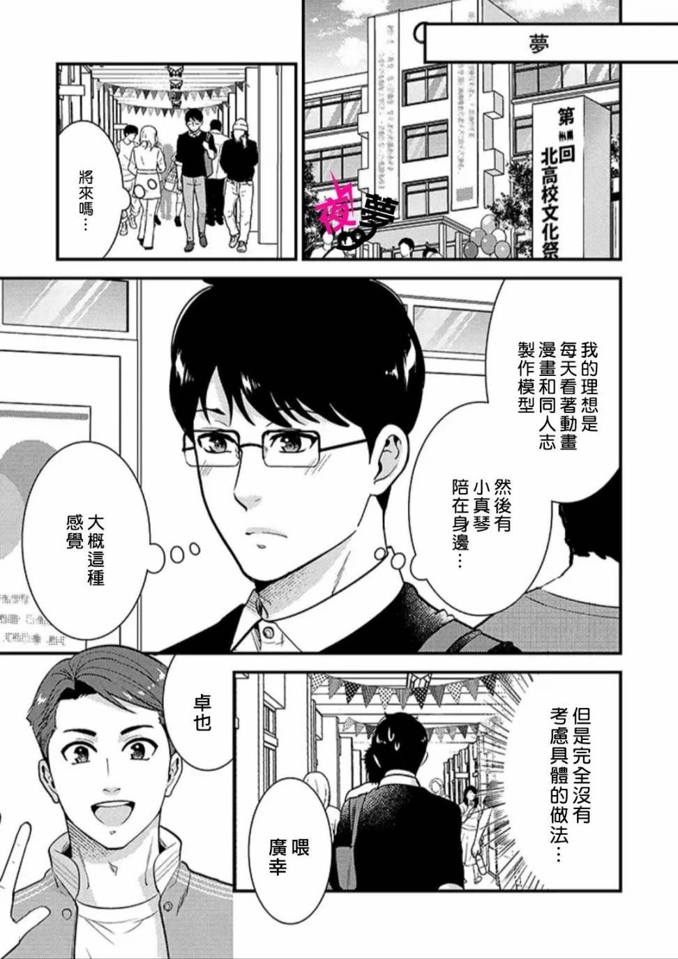 《路人上班族和不良女高中生》漫画最新章节第28话免费下拉式在线观看章节第【2】张图片
