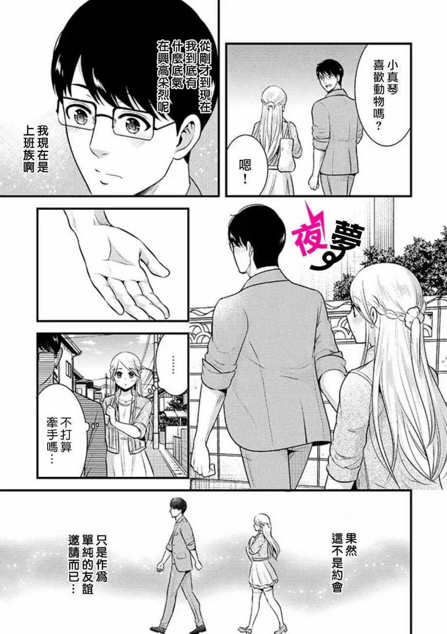 《路人上班族和不良女高中生》漫画最新章节第9话免费下拉式在线观看章节第【7】张图片