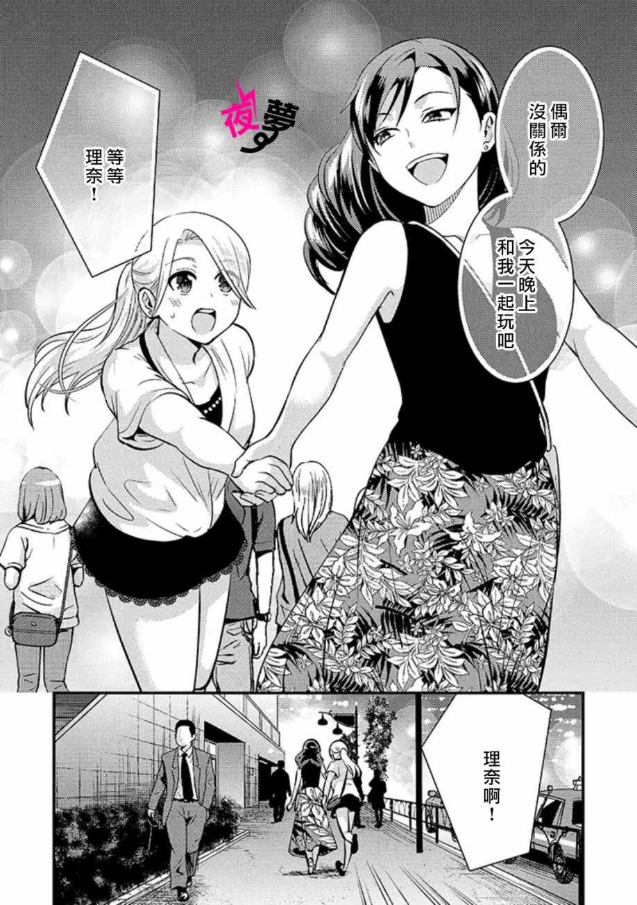 《路人上班族和不良女高中生》漫画最新章节第23话免费下拉式在线观看章节第【12】张图片