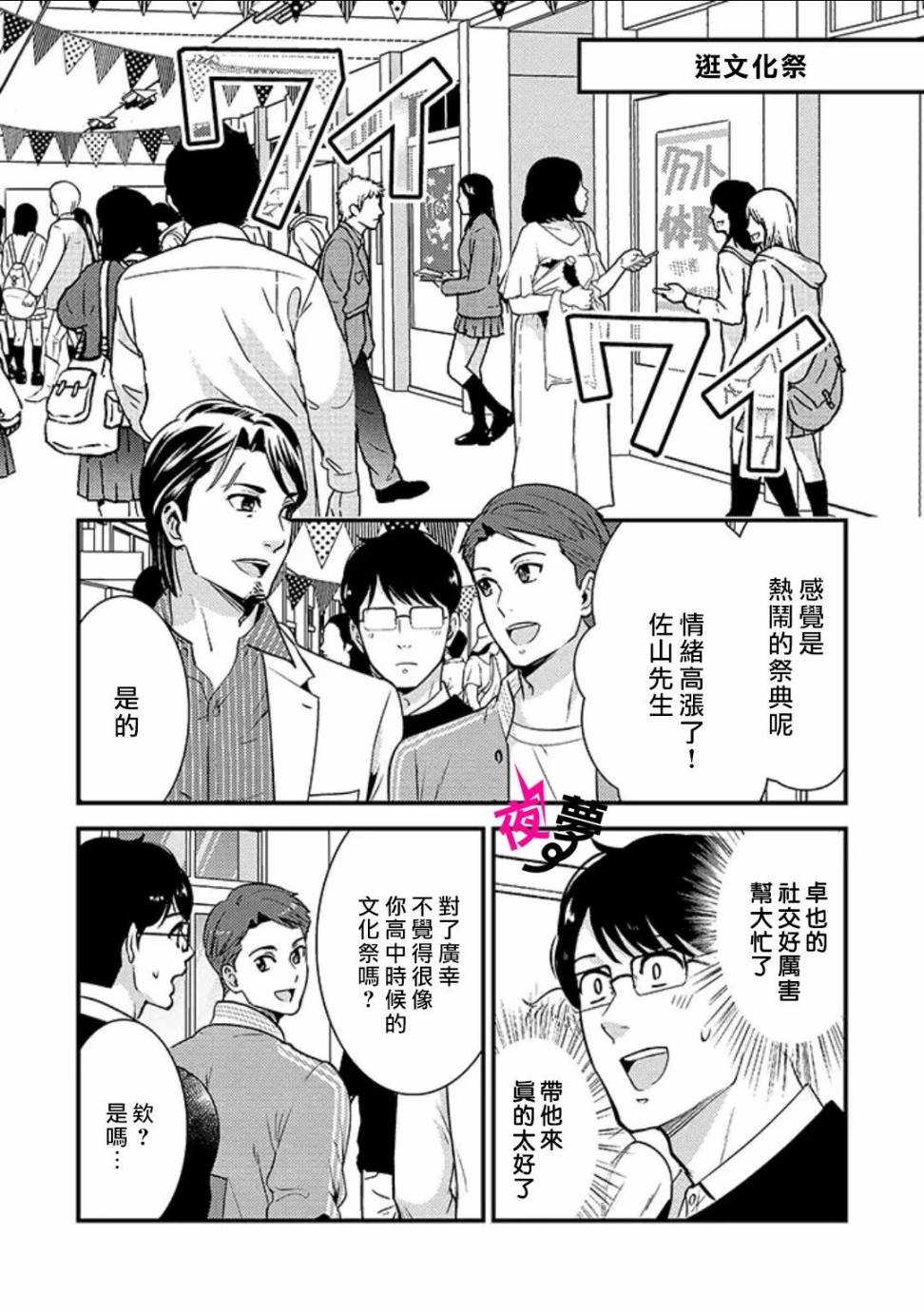 《路人上班族和不良女高中生》漫画最新章节第26话免费下拉式在线观看章节第【6】张图片