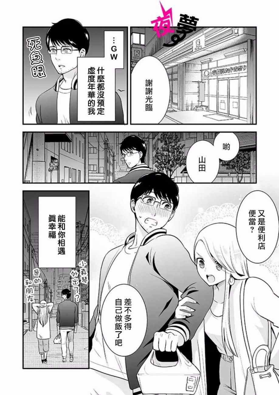 《路人上班族和不良女高中生》漫画最新章节第11话免费下拉式在线观看章节第【1】张图片