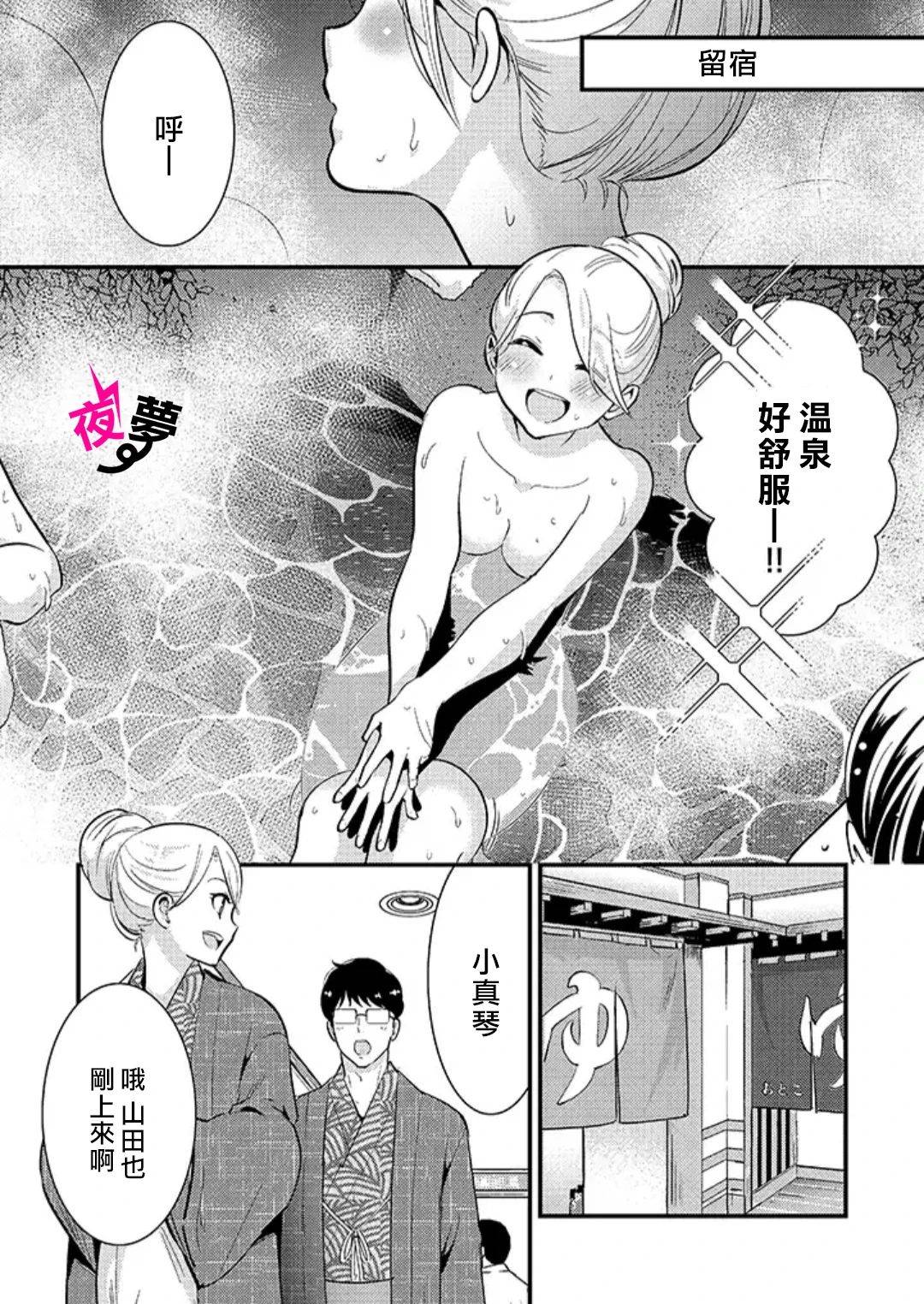 《路人上班族和不良女高中生》漫画最新章节第32话免费下拉式在线观看章节第【1】张图片