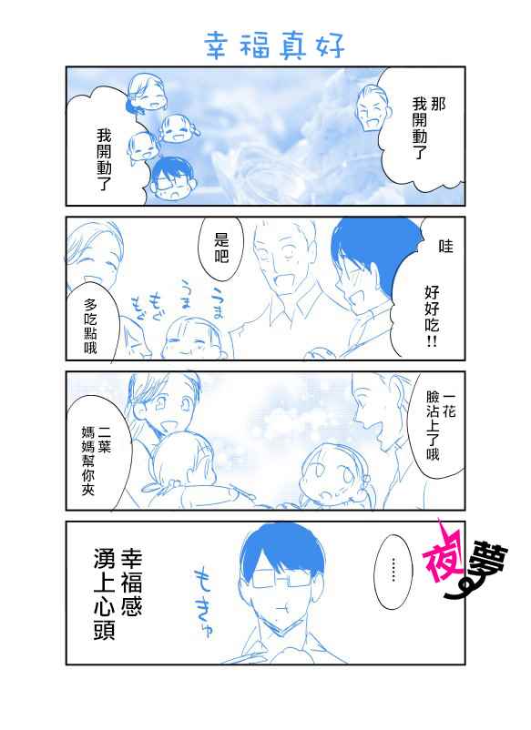 《路人上班族和不良女高中生》漫画最新章节上班族和女高中生 番外02免费下拉式在线观看章节第【12】张图片