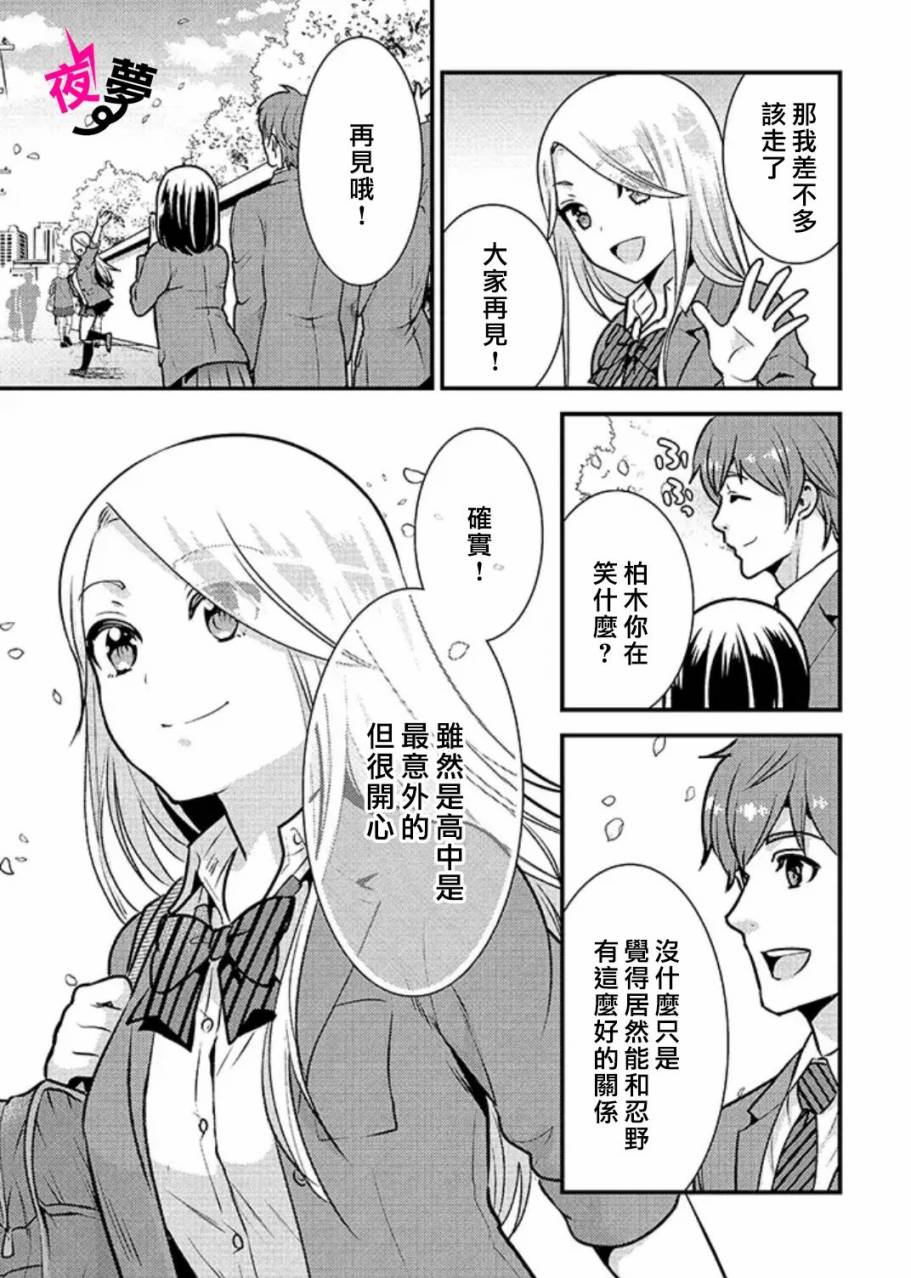 《路人上班族和不良女高中生》漫画最新章节第35话免费下拉式在线观看章节第【4】张图片