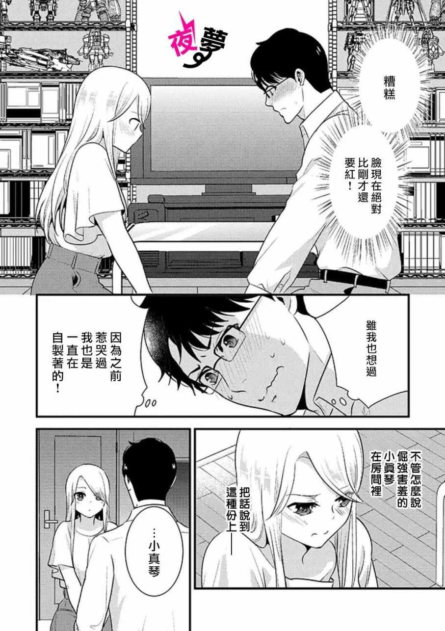 《路人上班族和不良女高中生》漫画最新章节第17话免费下拉式在线观看章节第【7】张图片