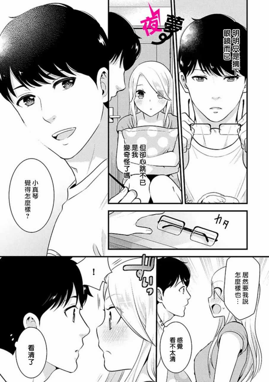 《路人上班族和不良女高中生》漫画最新章节上班族和女高中生 特别篇02免费下拉式在线观看章节第【3】张图片