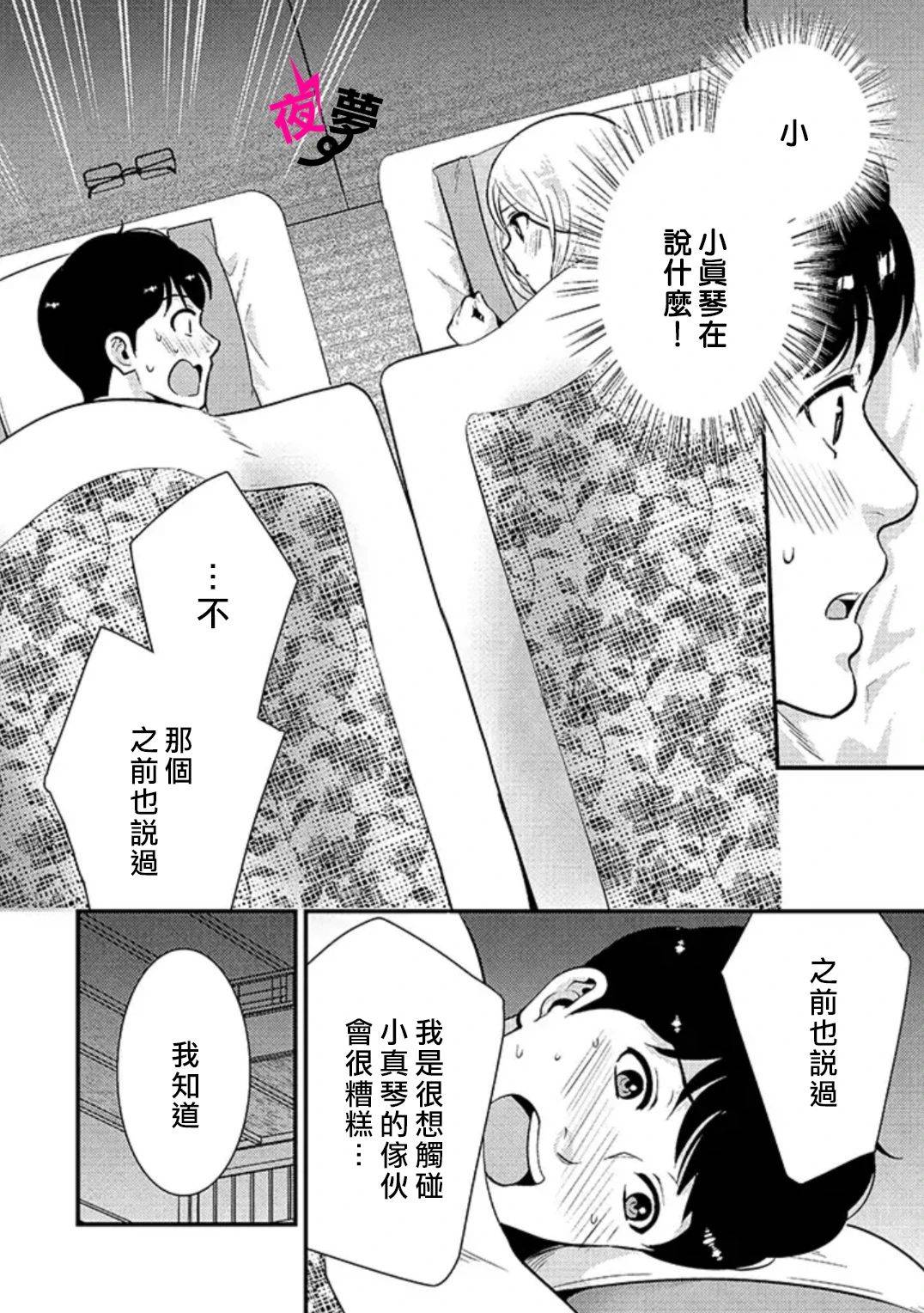 《路人上班族和不良女高中生》漫画最新章节第32话免费下拉式在线观看章节第【10】张图片