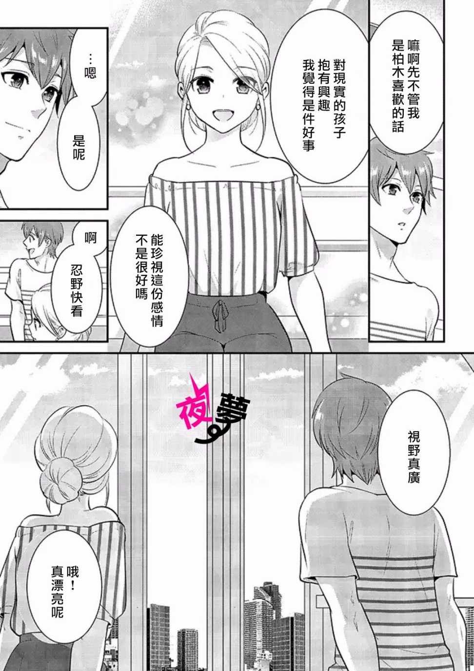 《路人上班族和不良女高中生》漫画最新章节第18话免费下拉式在线观看章节第【10】张图片