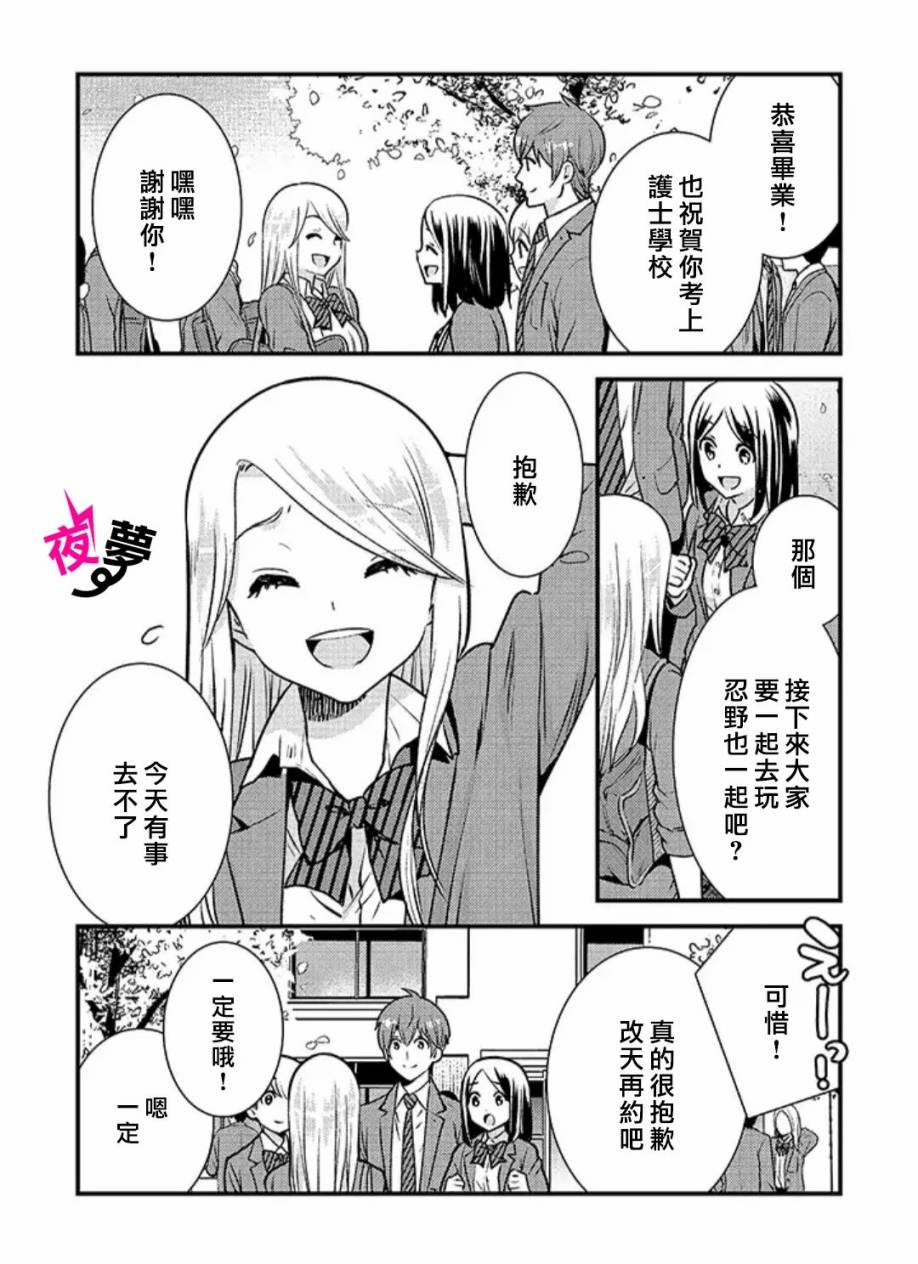 《路人上班族和不良女高中生》漫画最新章节第35话免费下拉式在线观看章节第【3】张图片