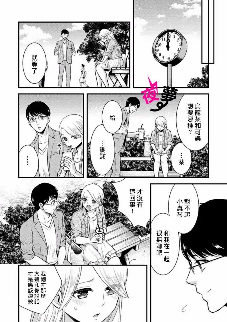 《路人上班族和不良女高中生》漫画最新章节第9话免费下拉式在线观看章节第【14】张图片