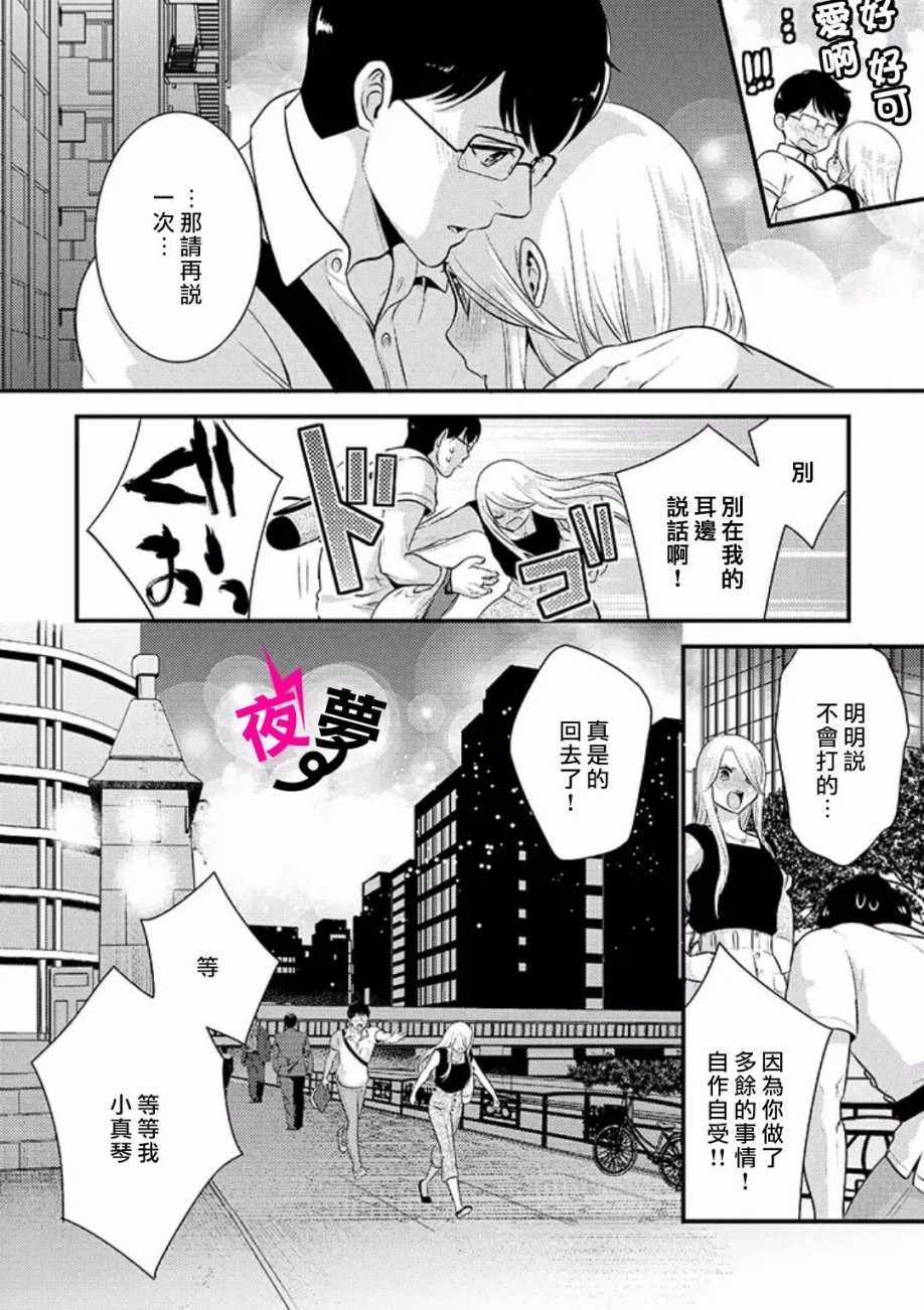 《路人上班族和不良女高中生》漫画最新章节第13话免费下拉式在线观看章节第【16】张图片