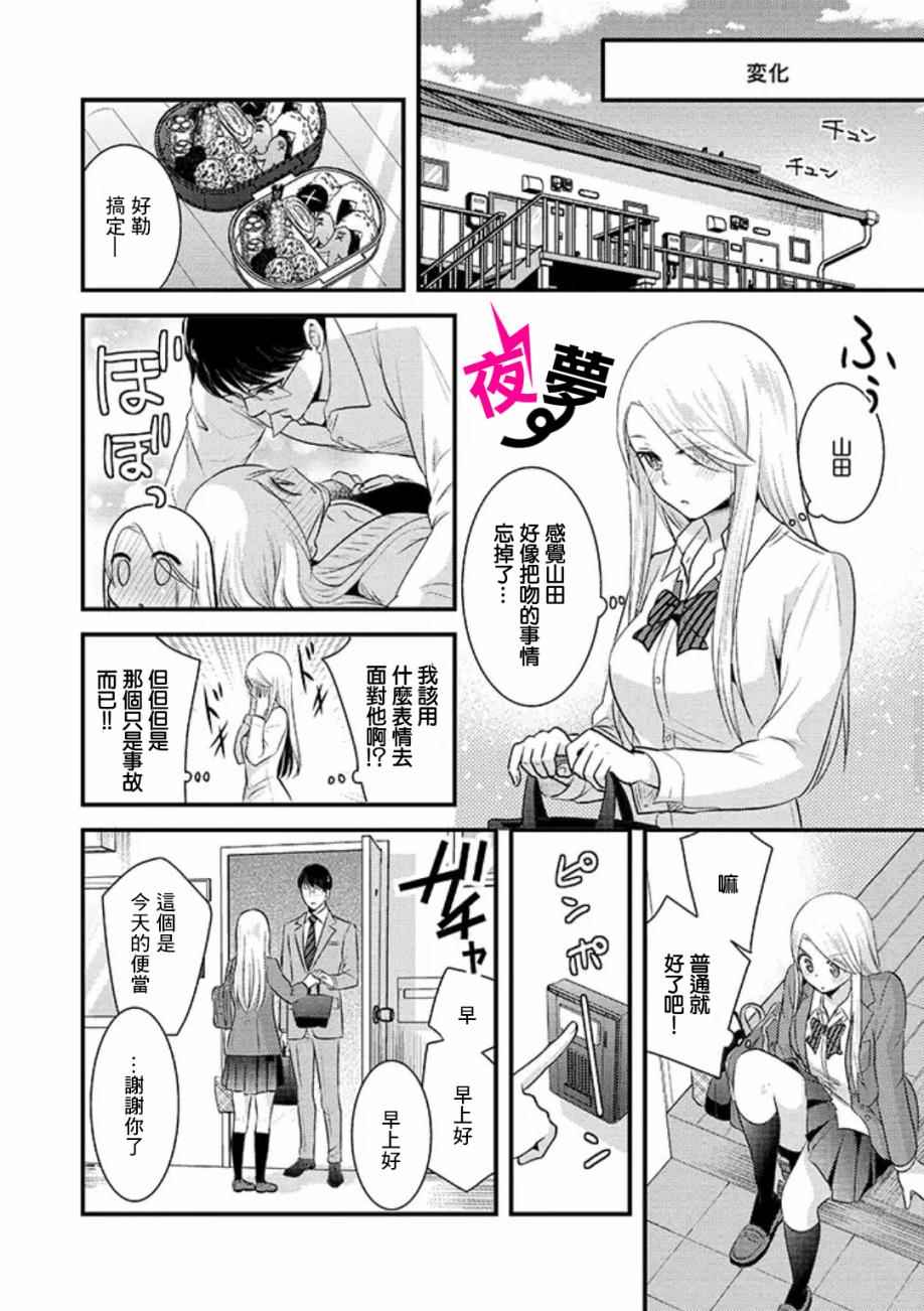 《路人上班族和不良女高中生》漫画最新章节第5话免费下拉式在线观看章节第【10】张图片