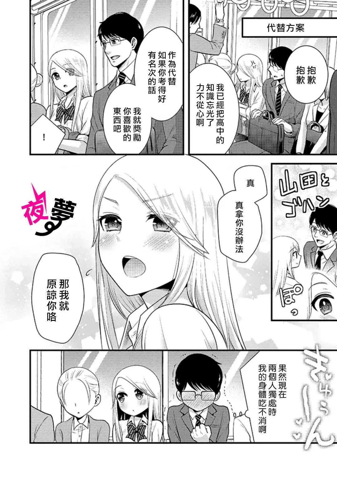 《路人上班族和不良女高中生》漫画最新章节第8话免费下拉式在线观看章节第【4】张图片