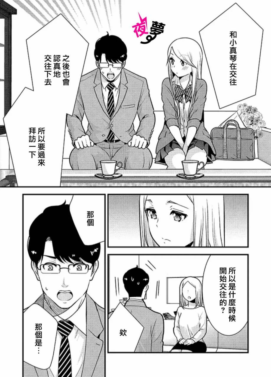 《路人上班族和不良女高中生》漫画最新章节第35话免费下拉式在线观看章节第【11】张图片