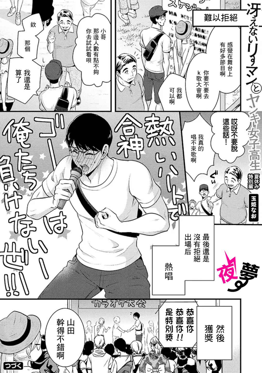 《路人上班族和不良女高中生》漫画最新章节上班族和女高中生 特别篇免费下拉式在线观看章节第【5】张图片