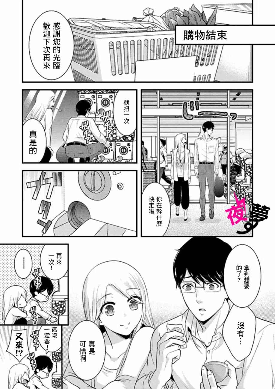 《路人上班族和不良女高中生》漫画最新章节第3话免费下拉式在线观看章节第【9】张图片