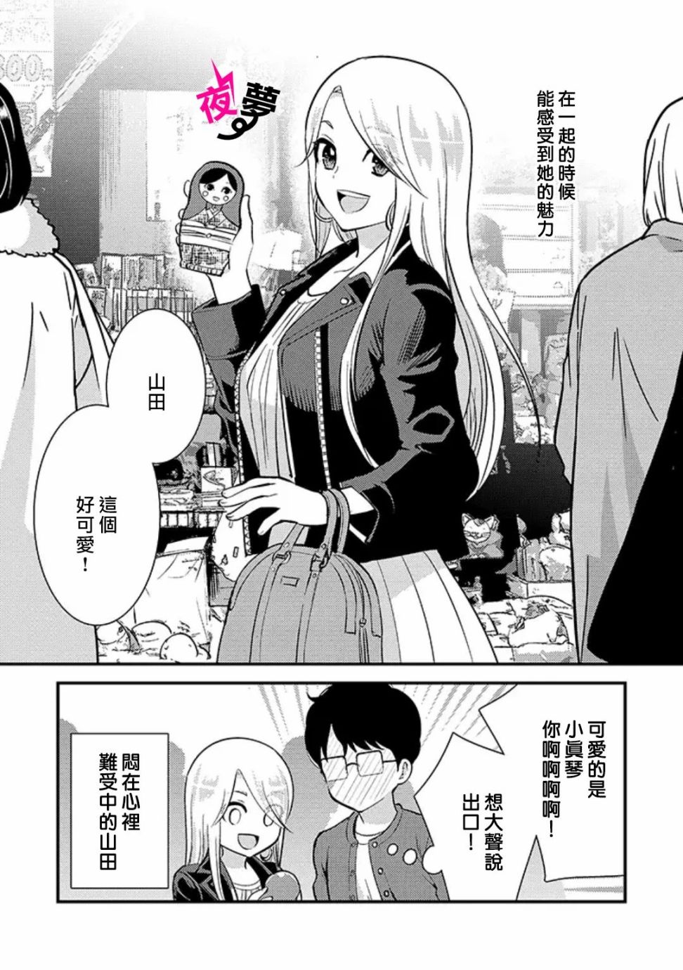 《路人上班族和不良女高中生》漫画最新章节第31话免费下拉式在线观看章节第【4】张图片