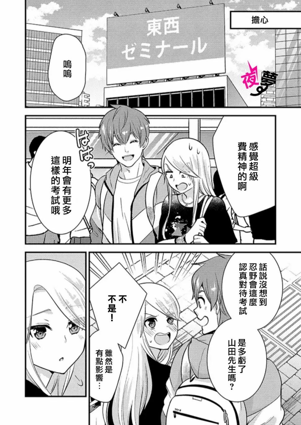 《路人上班族和不良女高中生》漫画最新章节第29话免费下拉式在线观看章节第【15】张图片