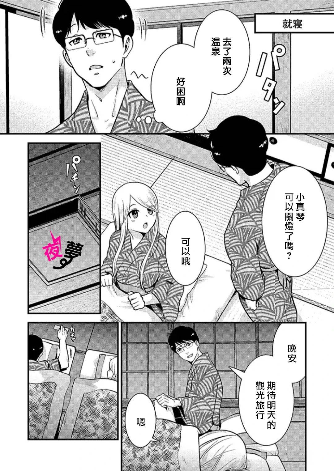 《路人上班族和不良女高中生》漫画最新章节第32话免费下拉式在线观看章节第【8】张图片